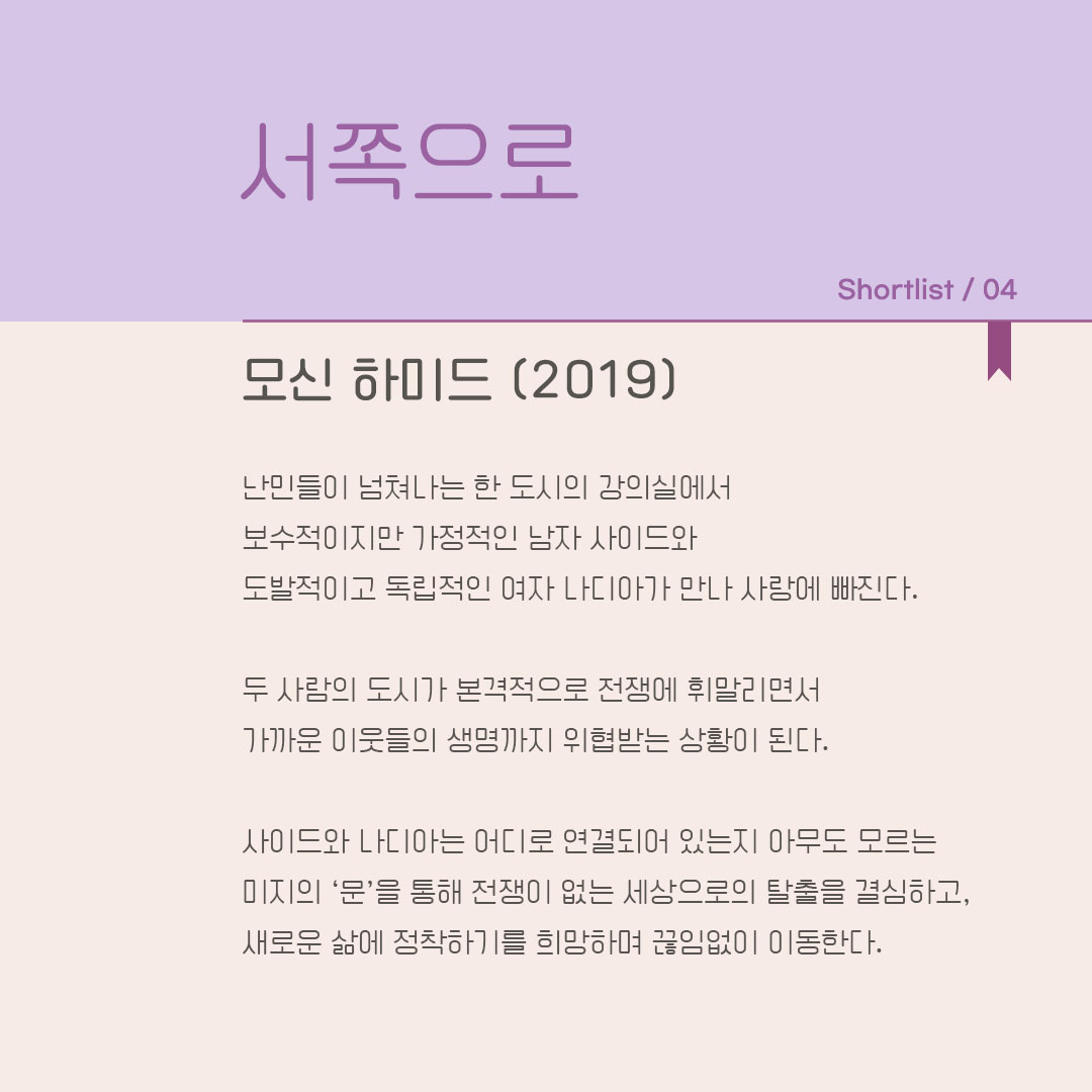 SHORTLIST 2022 : 마음에 기대 선을 긋다 04